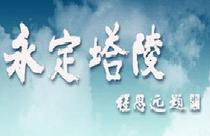 Yongding Pagoda Mausoleum Price Tianjin Cemetery Price Tianjin Cemetery Tianjin Cemetery Tianjin Funeral