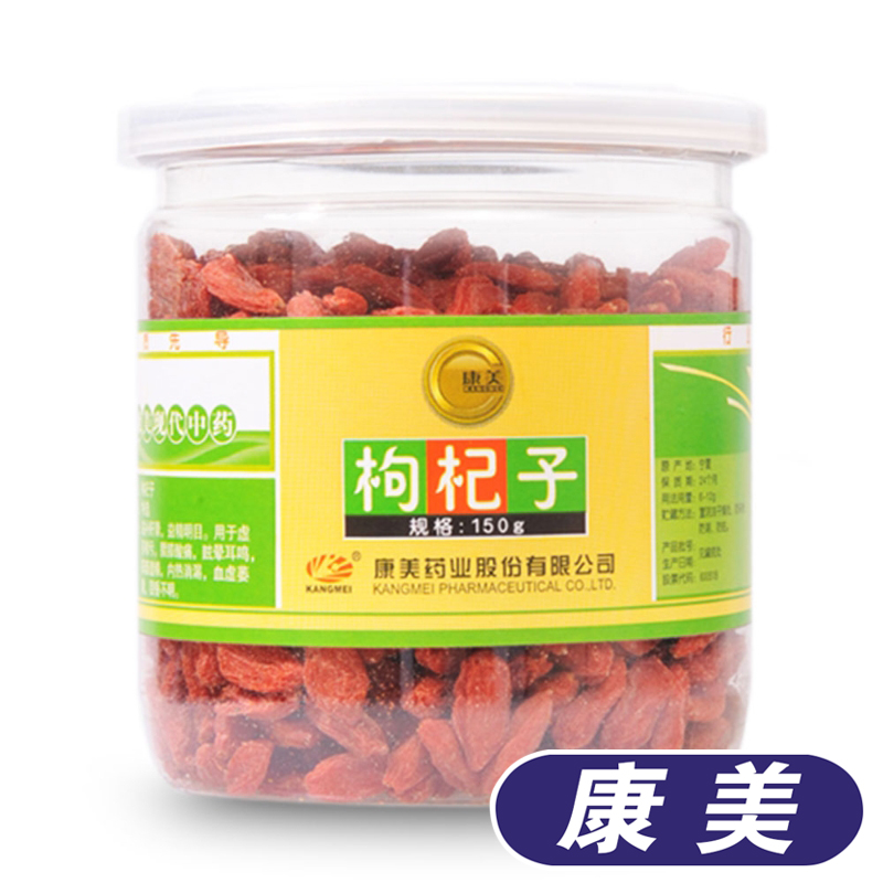 康美枸杞 宁夏产 枸杞子 粒大肉厚 150g  ts