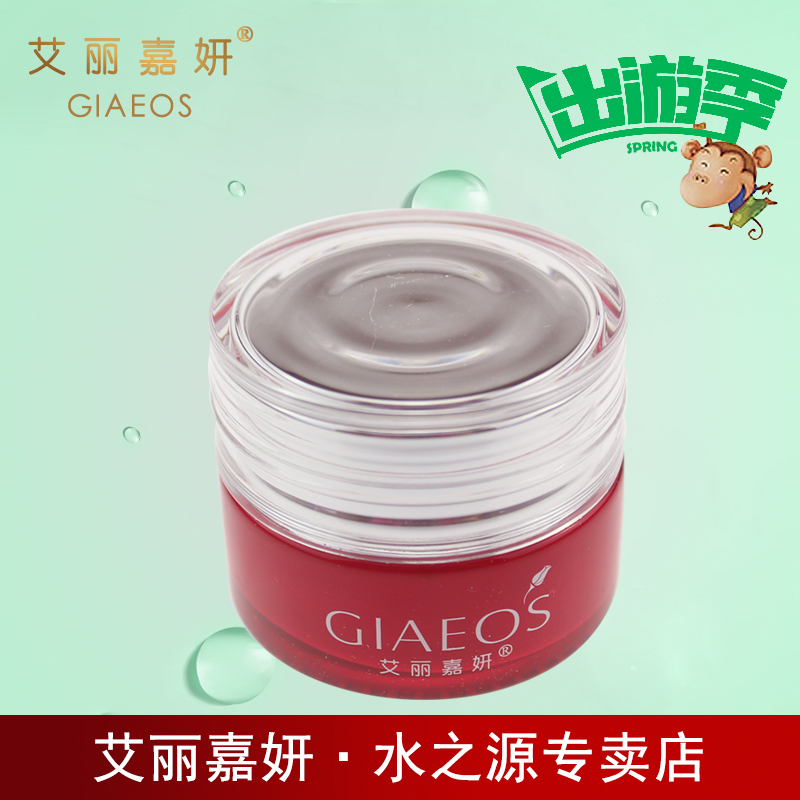 艾丽嘉妍化妆品正品护肤品艾丽嘉妍柔嫩修复霜20g专柜正品有防伪