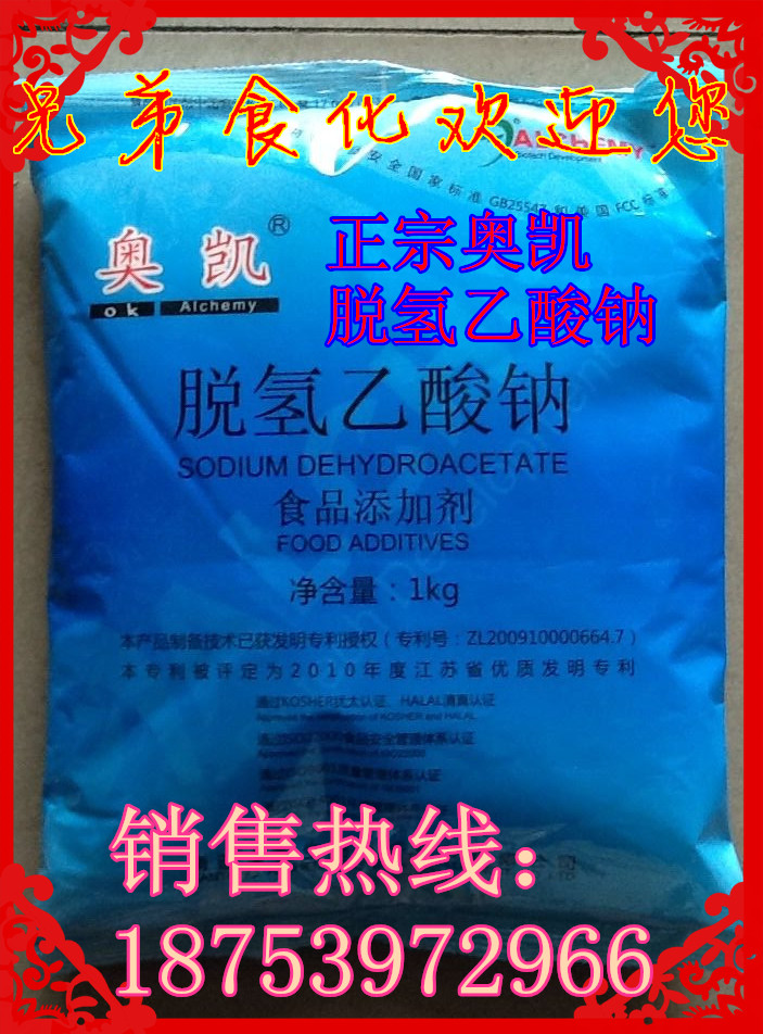 Food preservative Aukesign dehydroacetic acid sodium food freshness and mildew preservative dehydro- 1KG
