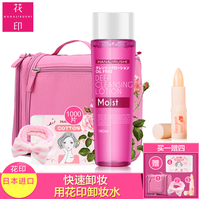 花印卸妆水180ml卸妆油正品脸部淡妆温和深层清洁无刺激保湿