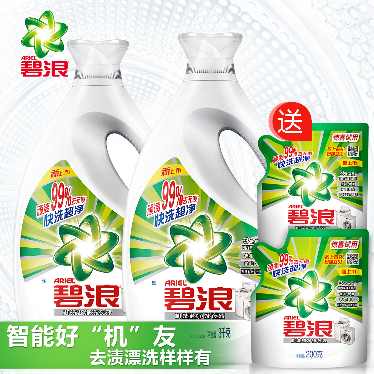 宝洁碧浪机洗洗衣液包邮3kgx2瓶+200gx2袋装套装促销正品家庭