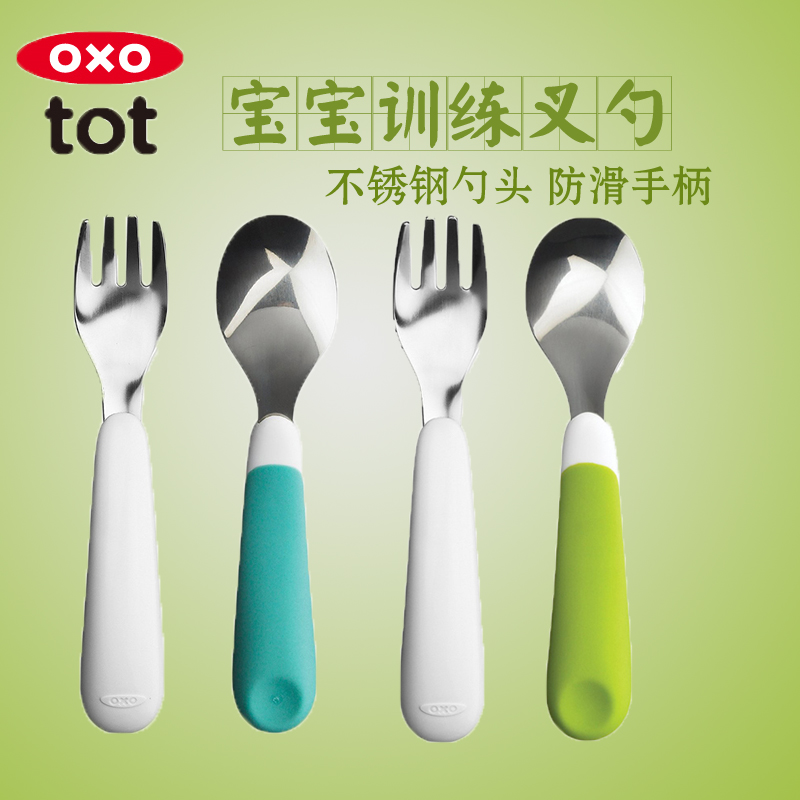 【萌娃Go年货】美国OXO TOT 不锈钢宝宝叉子勺子套件 (防滑手柄)