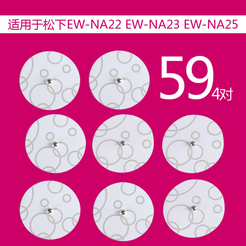 Non-original machine EW-9N03 Panasonic massage instrument EW-NA22 NA23 NA25 electrode patch 4 pairs 59 yuan