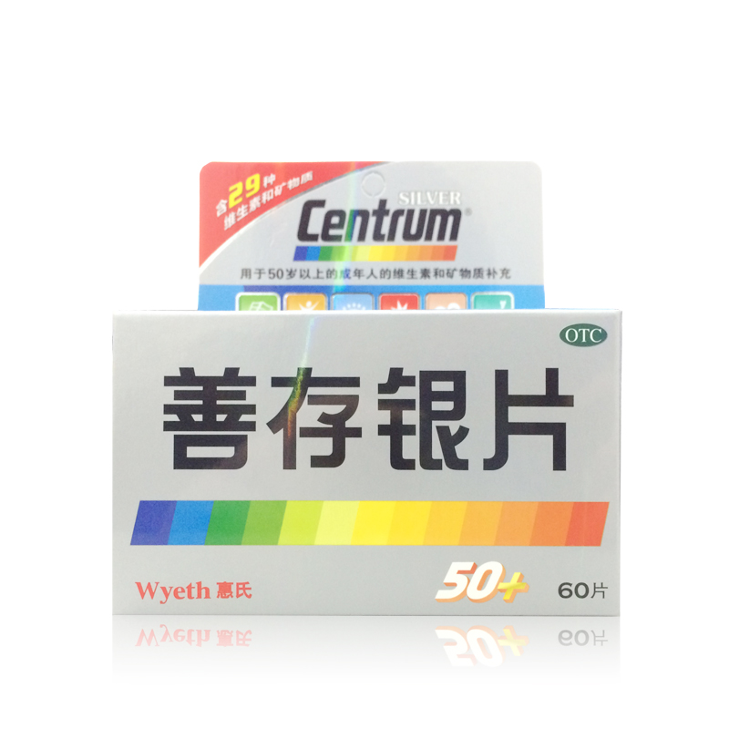 【善存】善存银片50岁以上老人补充维生素和矿物质 惠氏60片