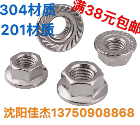 304201 304201 stainless steel flange nut flange screw cap anti-slip mother M4M5M6M8M10M12M14M16