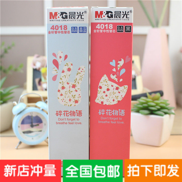 Morning light stationery floral story 0 5 full needle 0 35 Gel pen water-based pen refill crystal blue black 4018