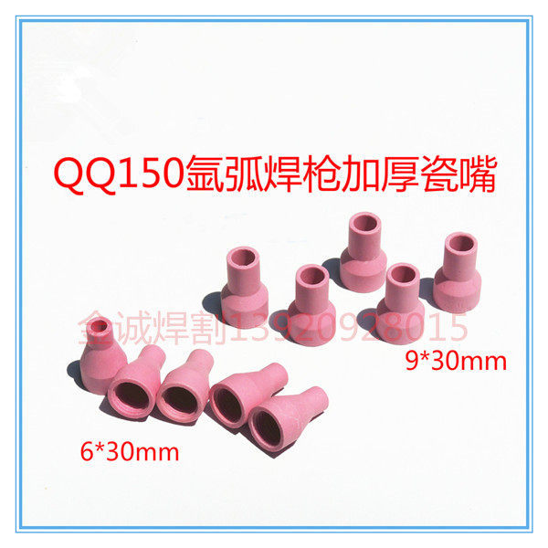 QQ150 argon arc welding porcelain nozzle, special price for punching crown, affordable and easy to use, plays a protective role
