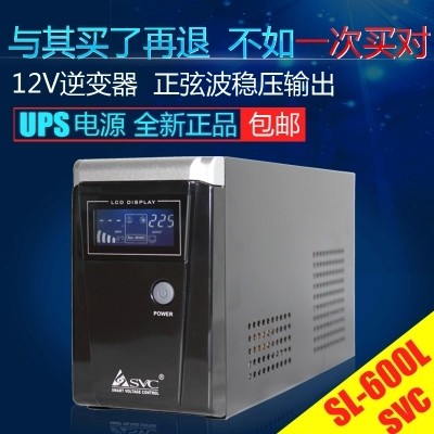 SVC UPS uninterruptible power supply inverter sine wave 300W long delay host SL600L external 12V