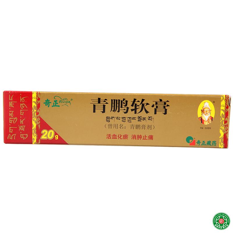奇正 青鹏软膏 20g*1支/盒