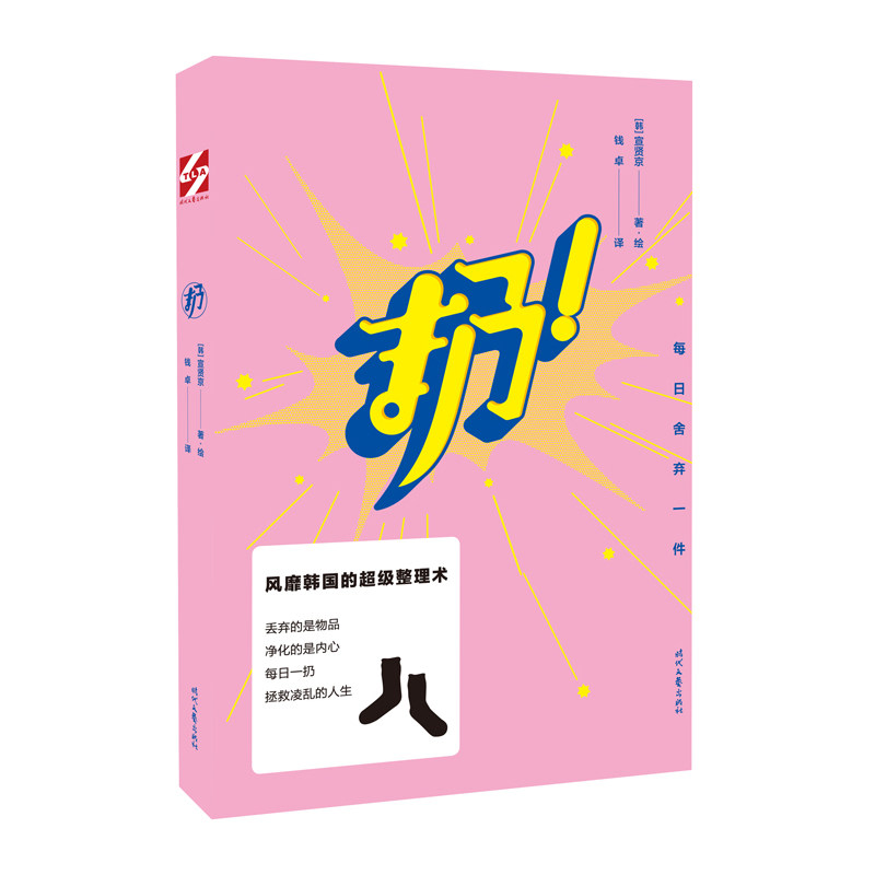 扔 正版图书 (韩)宣贤京