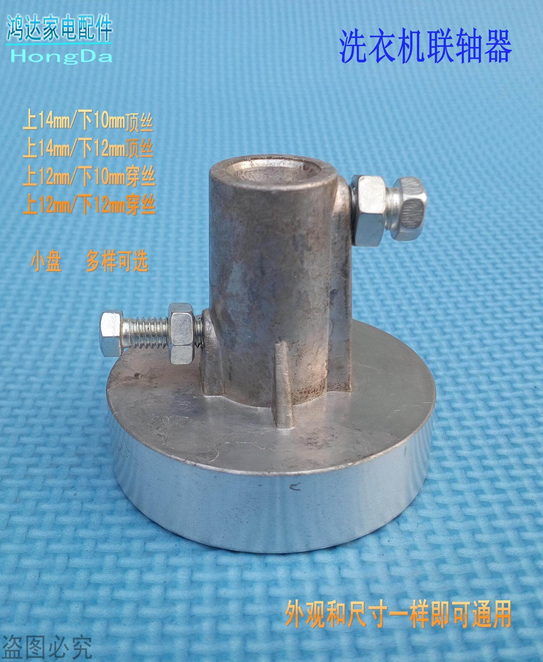 Washing machine dewatering machine coupling Dewatering bucket Haier size plate coupling Motor connector Washing machine accessories