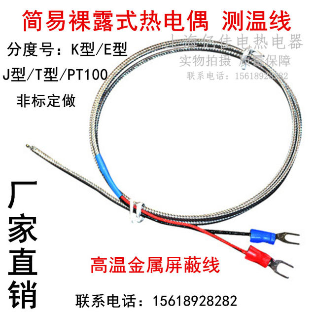 K-type exposed thermocouple imitation ນໍາເຂົ້າສາຍ dew-point thermocouple E-type ເຊັນເຊີອຸນຫະພູມໂລຫະ shielded wire