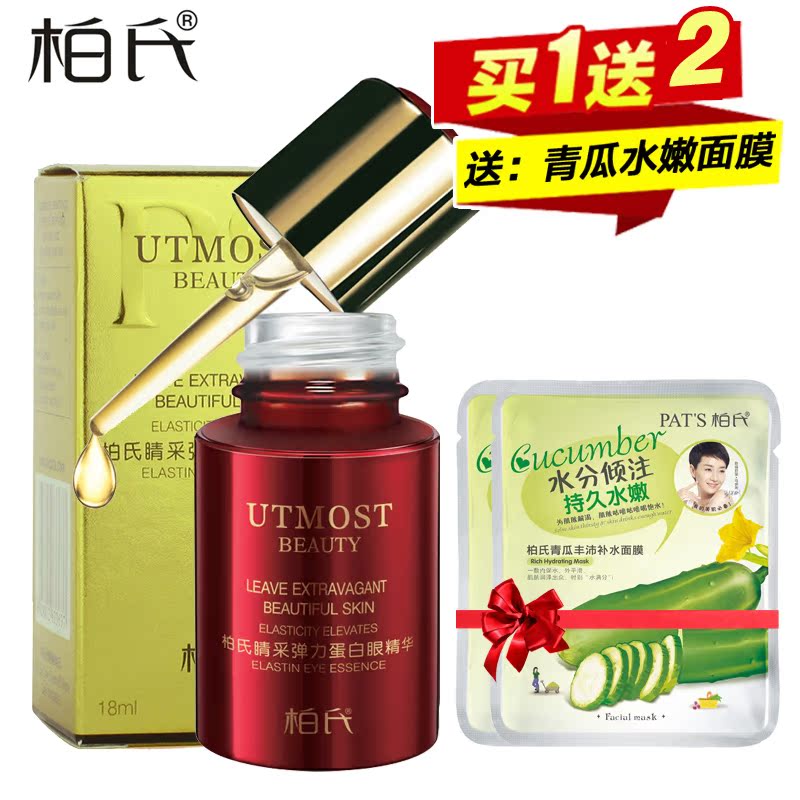 柏氏睛采弹力蛋白眼精华18ml 眼霜眼纹紧致黑眼圈 去眼袋