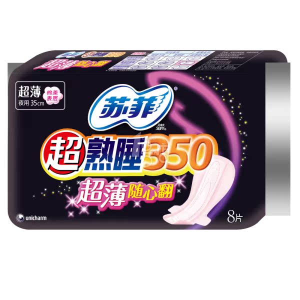苏菲超熟睡随心翻夜用卫生巾350mm8片装 超薄超长防漏绵柔 一号店