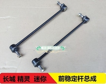 Great Wall Elf Haval m1 stabilizer ball head boom balance bar ball head stabilizer bar tie rod connecting rod screw