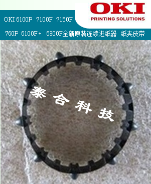 Brand new original dress OKI6100F 7100F 7100F 760F 7150F 6300F 7150F paper holder paper clip strap