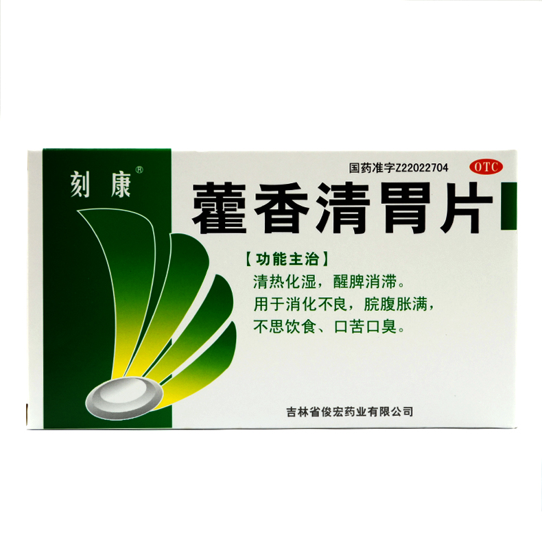 刻康 藿香清胃片36片糖衣片  消化不良引起的胃胀 口臭 便秘包邮