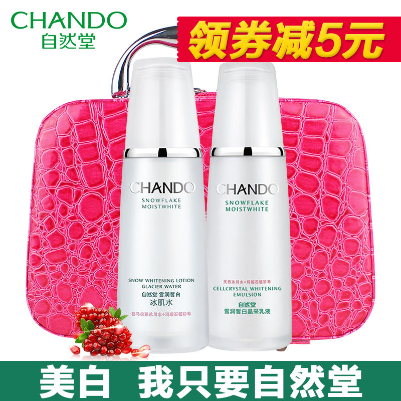 自然堂套装专柜正品雪润皙白护肤美白补水保湿淡斑化妆品二件春夏