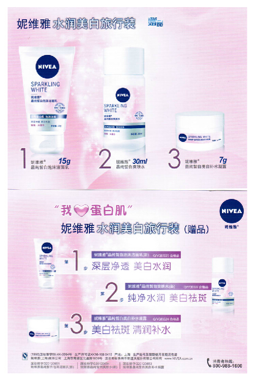 包邮 正品 Nivea/妮维雅 水润美白套装(洁面15+水+30+水凝露7)