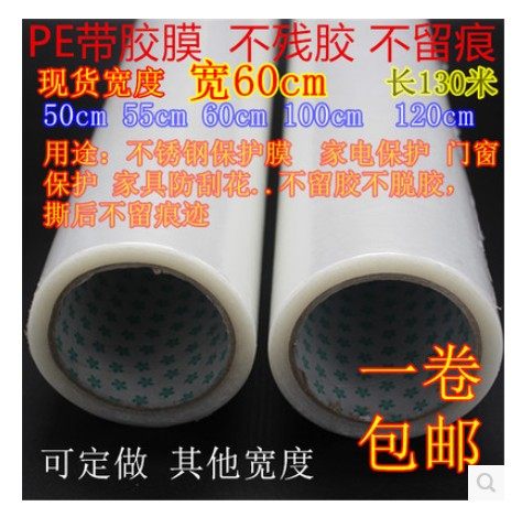 PE transparent tape film household appliances transparent stainless steel protective film refrigerator washing machine film protective film 60cm