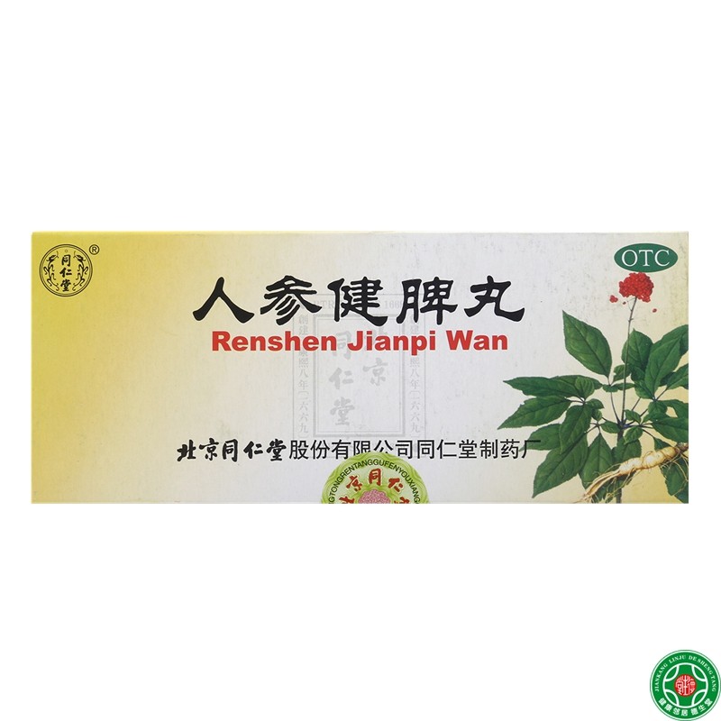 同仁堂人参健脾丸5盒健脾益气和胃止泻脾胃虚弱健脾腹痛便溏包邮