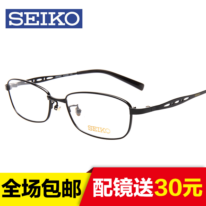 SEIKO精工商务全框近视女款眼镜 轻型钛架镜框配眼镜H2068