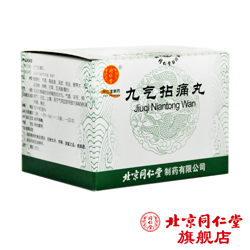 同仁堂 九气拈痛丸 6g*12袋/盒
