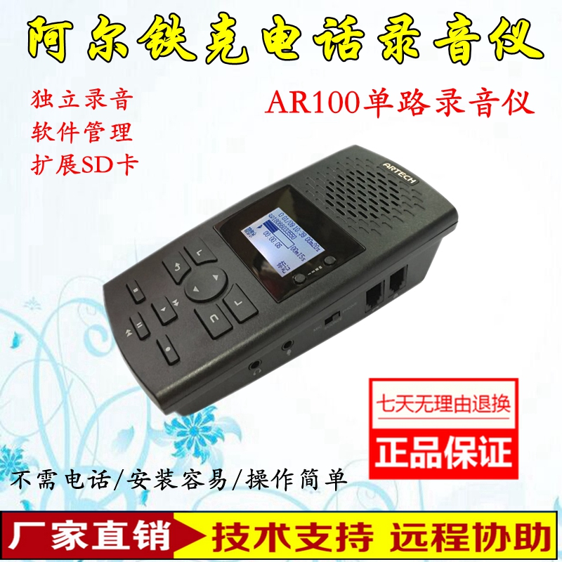 Telephone recorder independent computer-free recording equipment to send SD card Altiek AR100 USB recording box