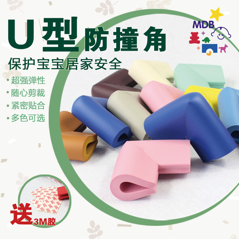 MDB婴幼儿童防撞角加厚宝宝桌角防护角茶几防撞角桌子防撞角