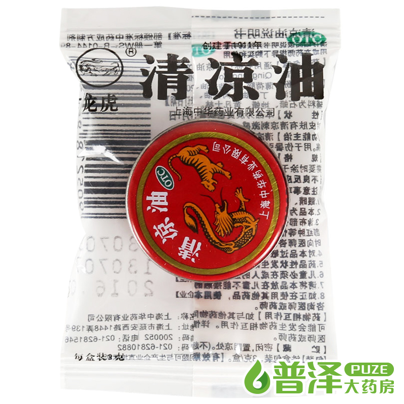 满百减2元 龙虎 清凉油 3g 提神醒脑 伤暑头痛 中暑晕车 蚊虫叮咬