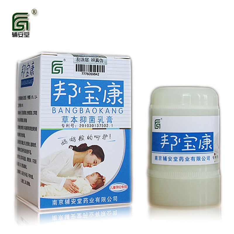 邦宝康草本抑菌乳膏 辅安堂邦宝康乳膏10克 正品包邮 买2送1 5送3