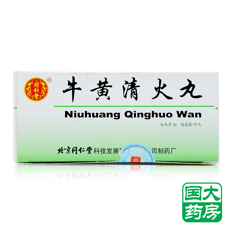 同仁堂 牛黄清火丸 3g*10丸/盒
