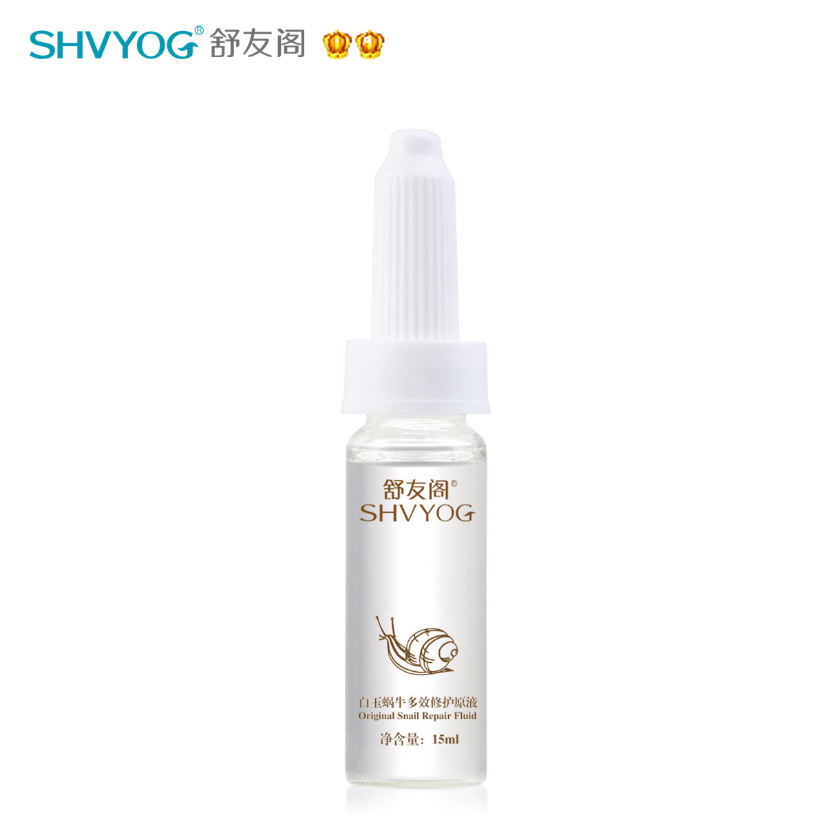 舒友阁白玉蜗牛原液15ml 提亮肤色面部精华液 买2送1
