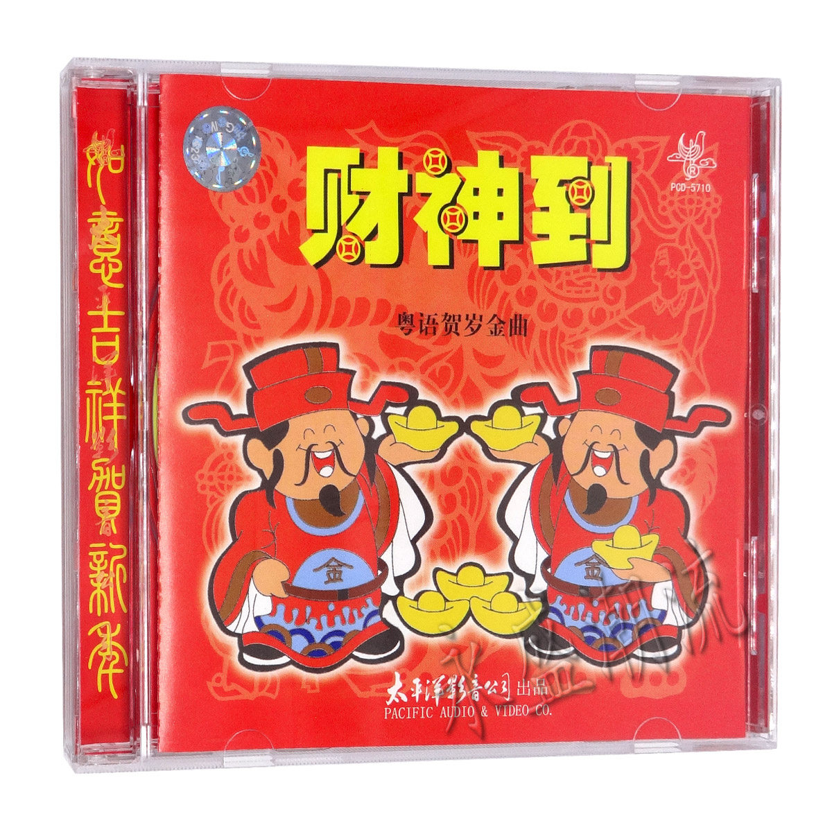 包邮 财神到 粤语贺岁金曲 CD 财神到 祝福你春节喜庆节日音乐