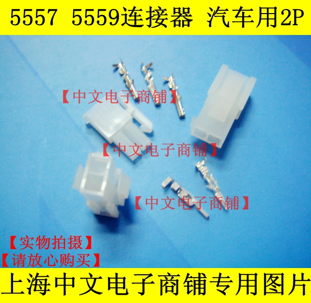 Connector 5557 5559 connector 2P 2 core set of plug seat reed spacing 4 2mm