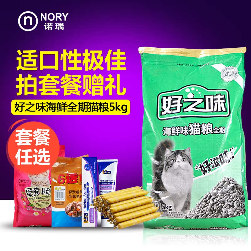 猫粮诺瑞猫粮 好之味猫粮海鲜味成猫幼猫全期猫粮5KG 包邮