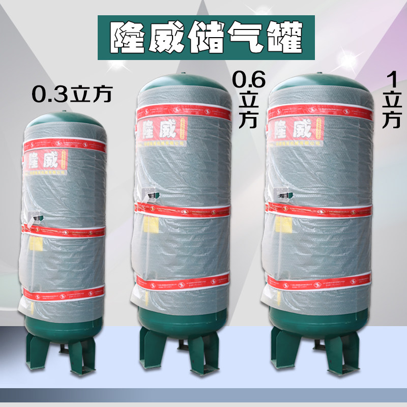 Longwei brand scroll screw air compressor 0.3 0.6 1 cubic air storage tank with pressure gauge certificate