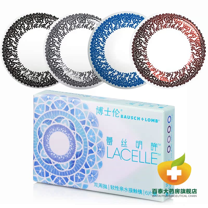 1送2】博士伦美瞳双周抛2片6片 大小直径混血 蕾丝明眸隐形眼镜Ya