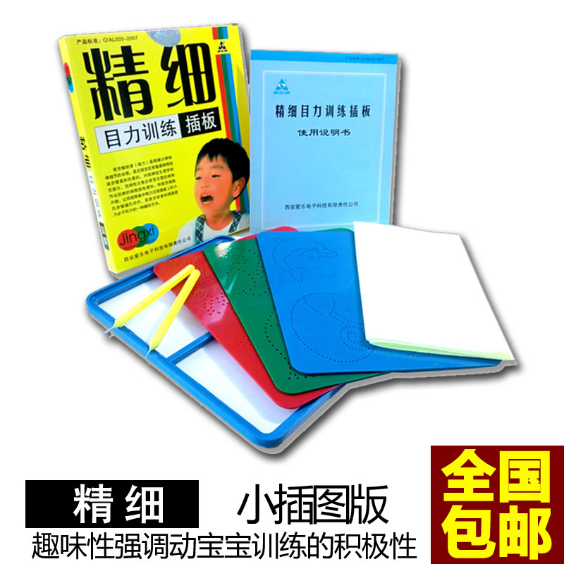 Children's amblyopia illustration board Fine eye training auxiliary Amblyopia flapper toy vision correction jack board