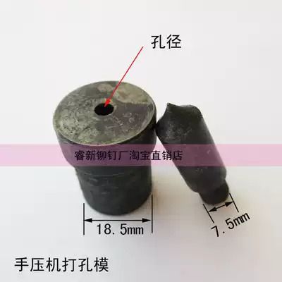 Full specification hand press punching mold drilling tool upper and lower mold matching 1 0mm-5 0mm