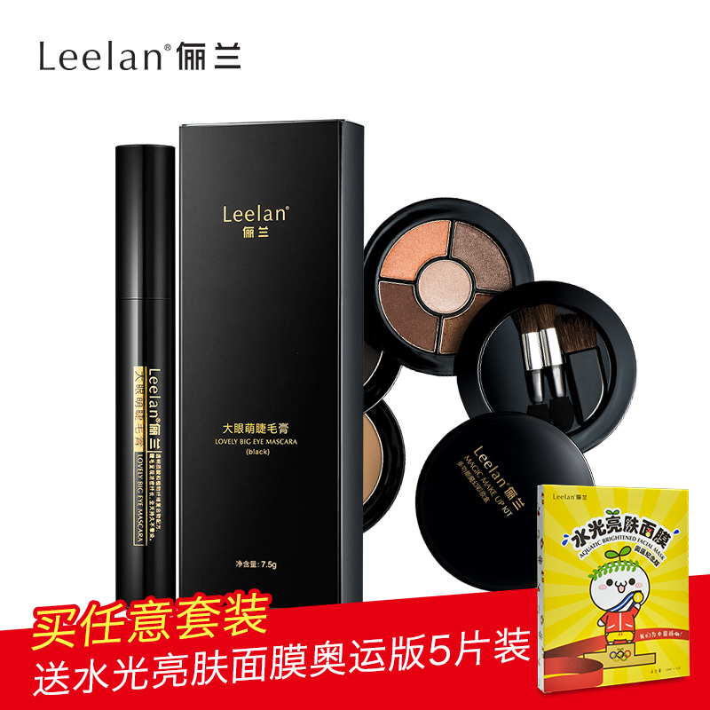 Leelan/俪兰大眼萌睫毛膏/多功能彩妆魔盒遮瑕套装组