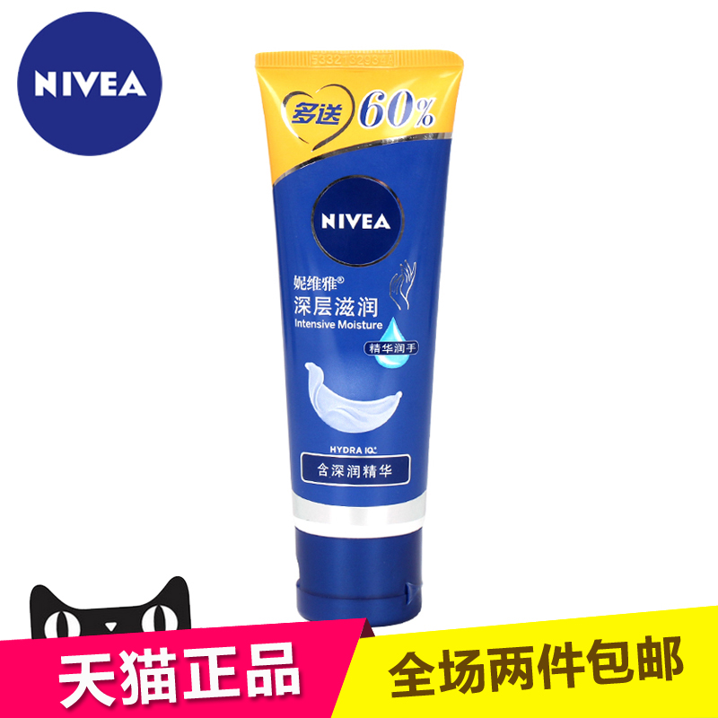 正品NIVEA妮维雅深层滋润护手霜50+30ml 手部护理保湿舒缓防干裂