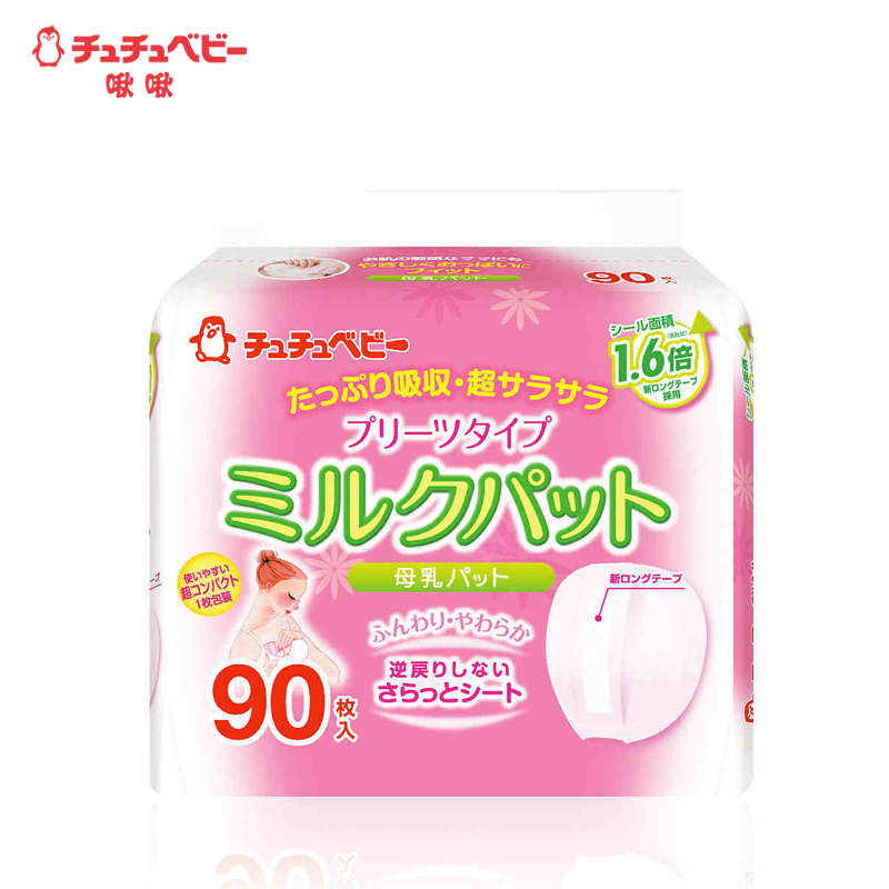 啾啾chuchu百褶一次性防溢乳垫防漏乳贴溢奶垫隔奶垫90片/包