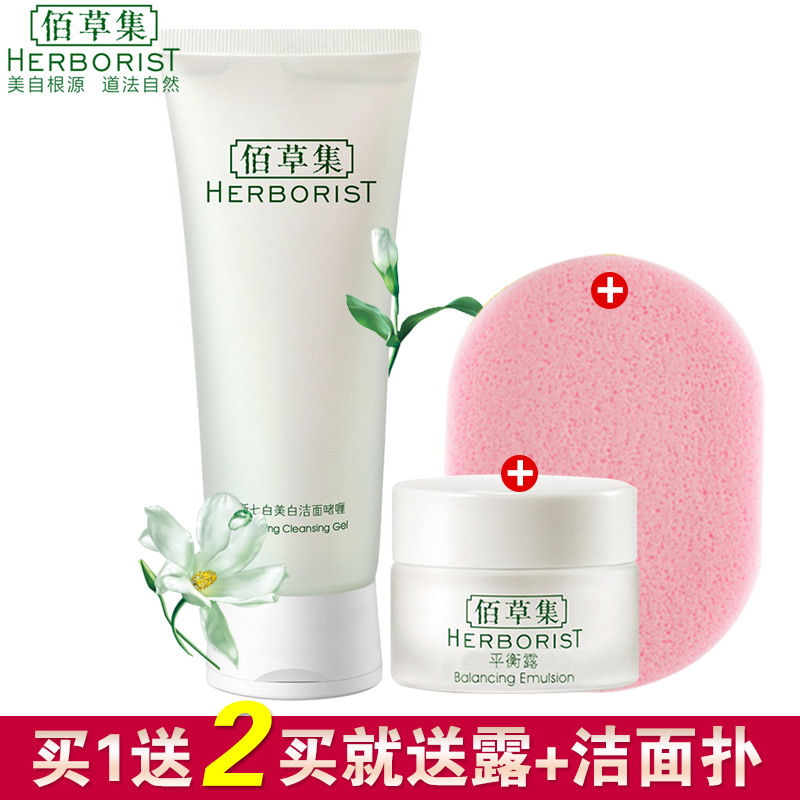 佰草集 新七白美白洁面啫喱120ML男女洗面奶美白亮肤洁面膏
