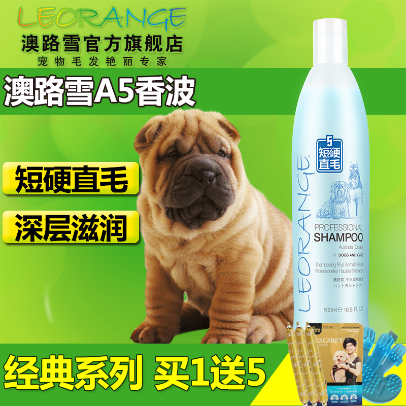 澳路雪宠物香波 经典短硬直毛专用500ml 狗狗洗澡浴液沐浴露洗毛