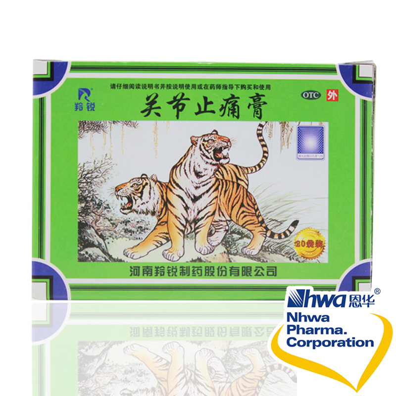 羚锐 关节止痛膏 7cmX10cmx10贴 活血 消炎 镇痛关节扭伤寒湿nh