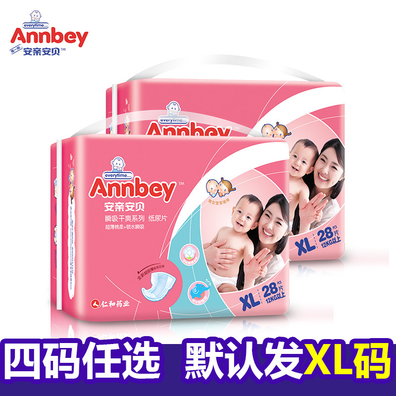 安亲安贝婴儿特大号尿不湿纸尿片XL码2包装 s/m/L/XL四码任选