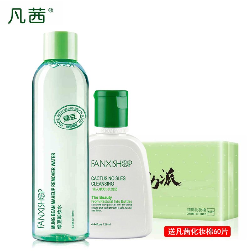 化妆品套装凡茜仙人掌无S洗面奶男女 绿豆卸妆水眼唇面部深层清洁