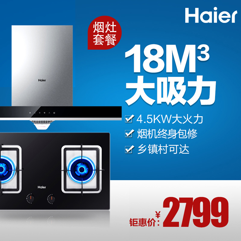 haier/�����������̻�ȼ�����e900t6a+qe7b